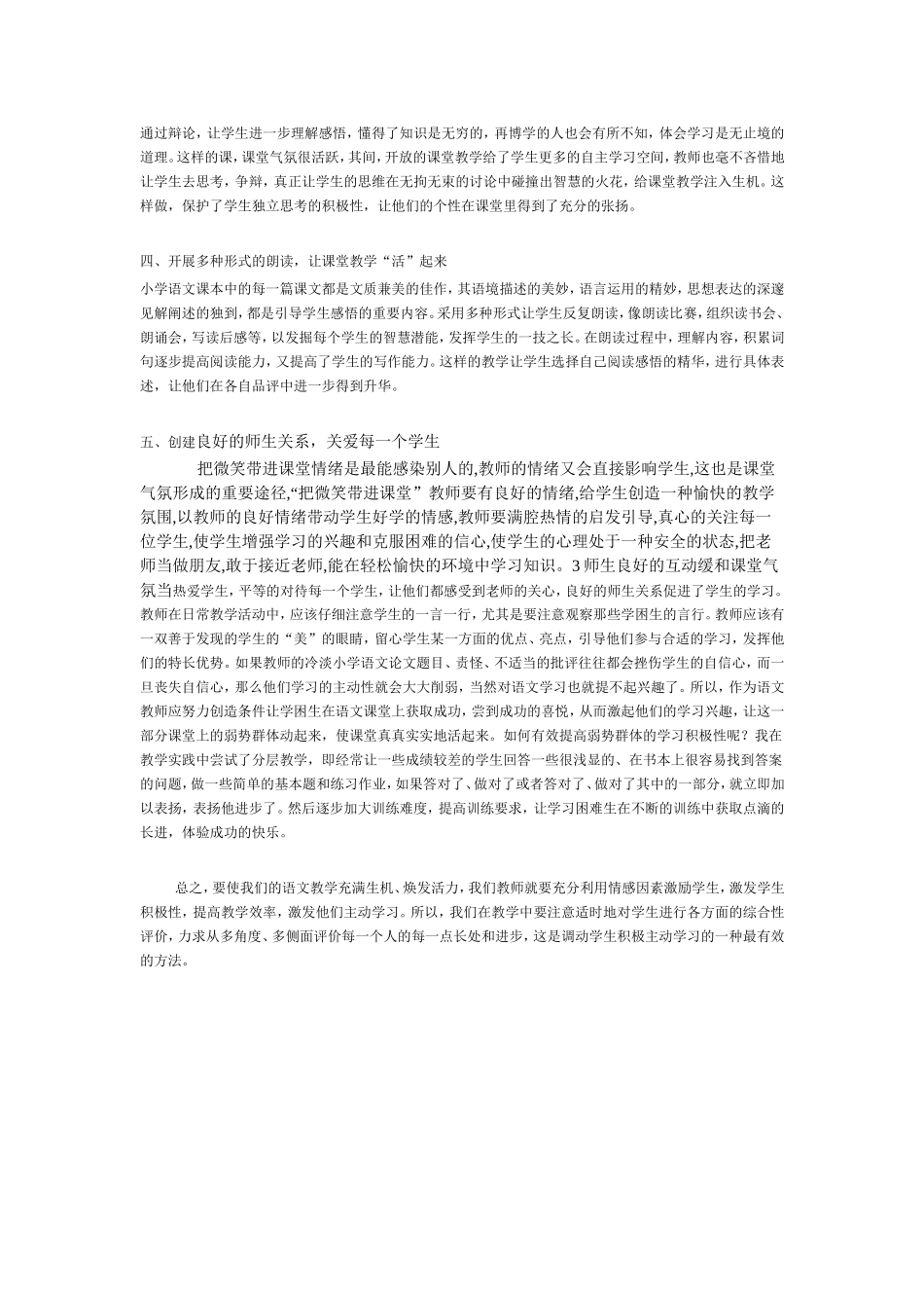 如何活跃小学语文课堂_第2页