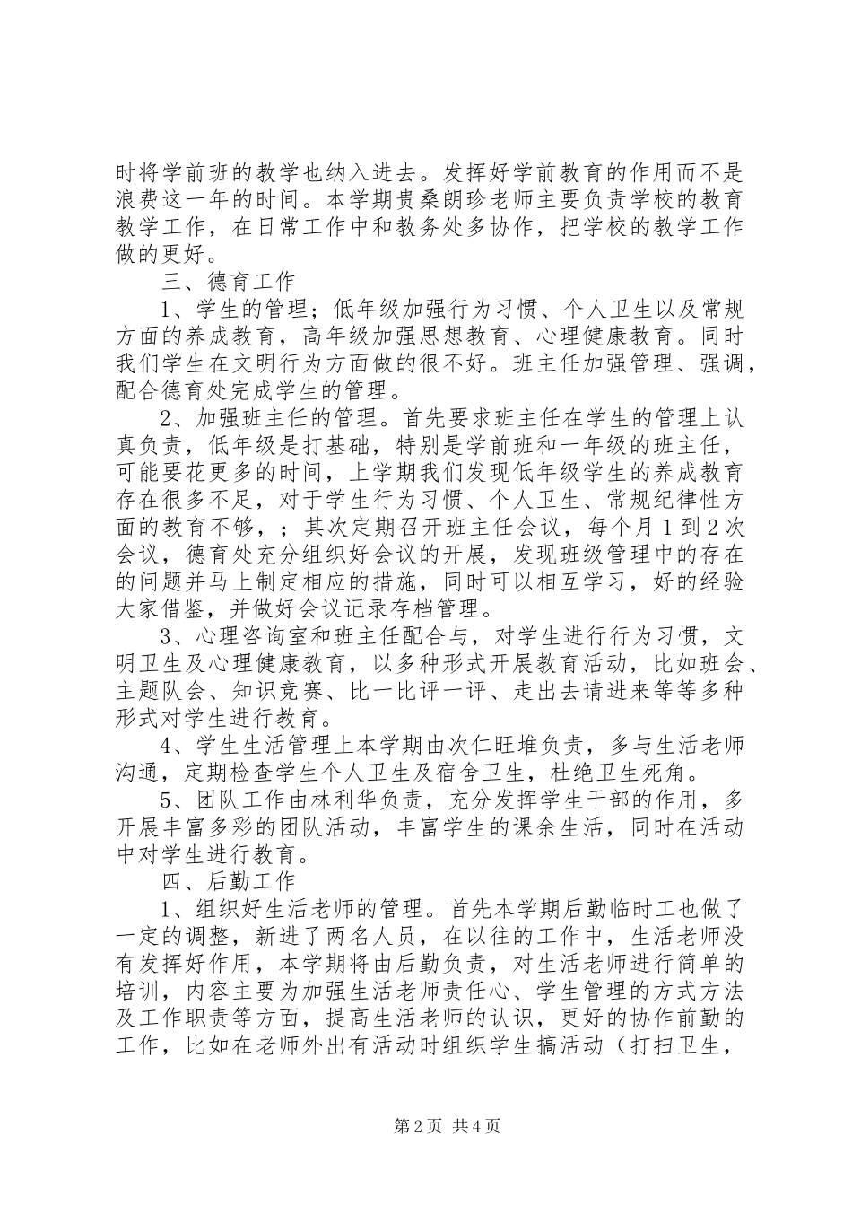 学校领导工作计划_第2页