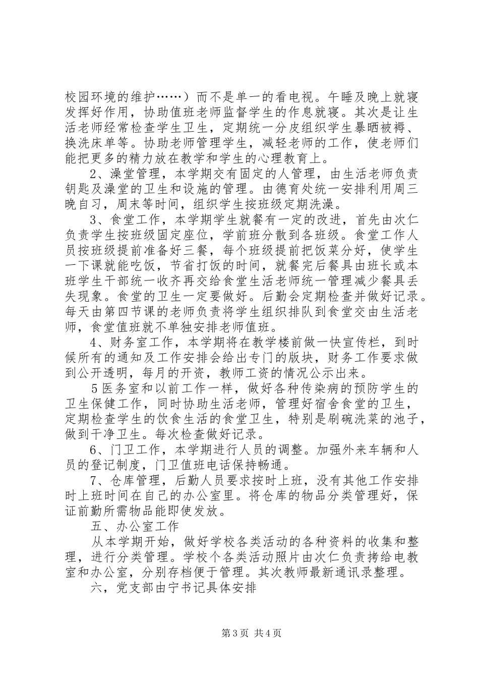 学校领导工作计划_第3页