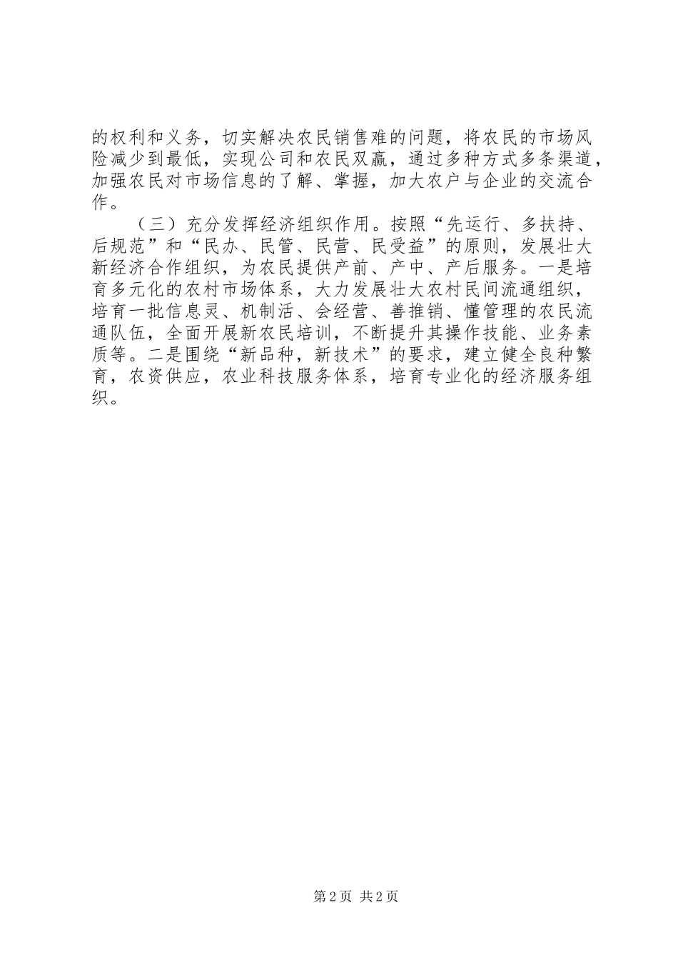 示范点产业发展工作计划_第2页