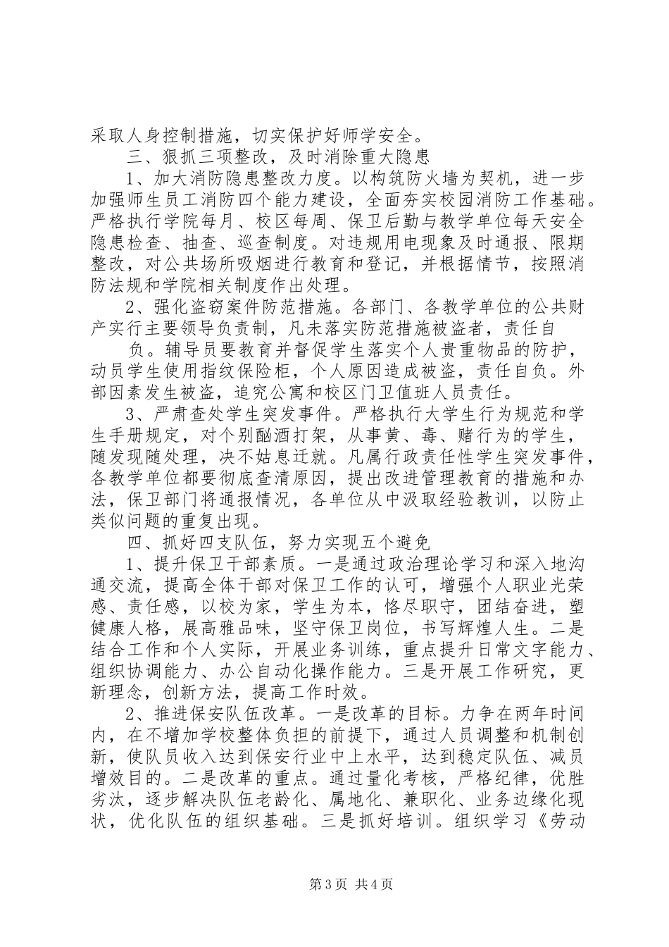 高校安全保卫工作计划_第3页