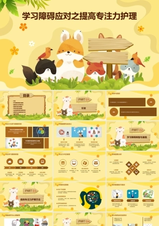 学习障碍应对之提高专注力护理