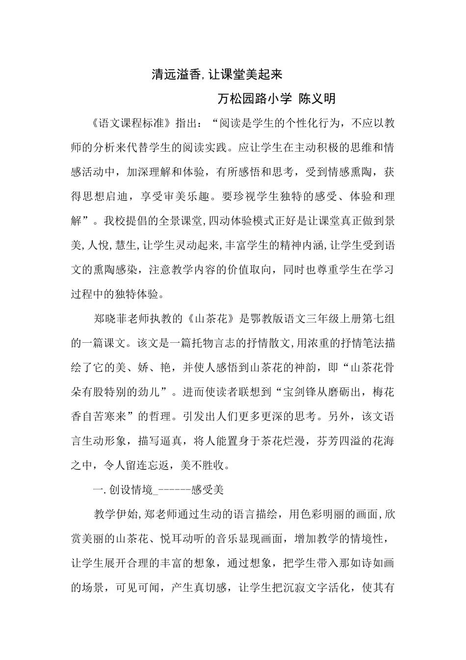 教学论文三3上_第1页