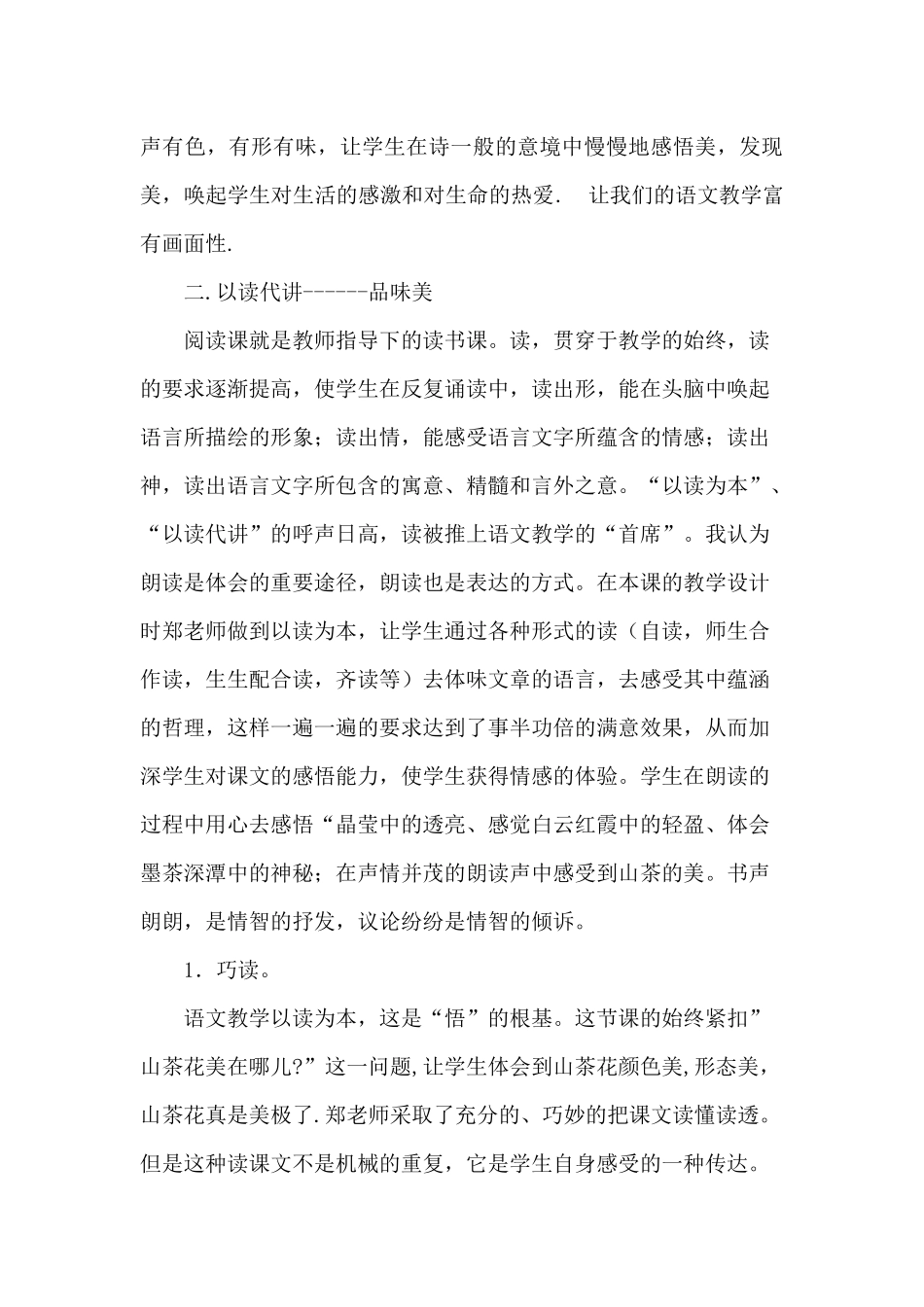 教学论文三3上_第2页