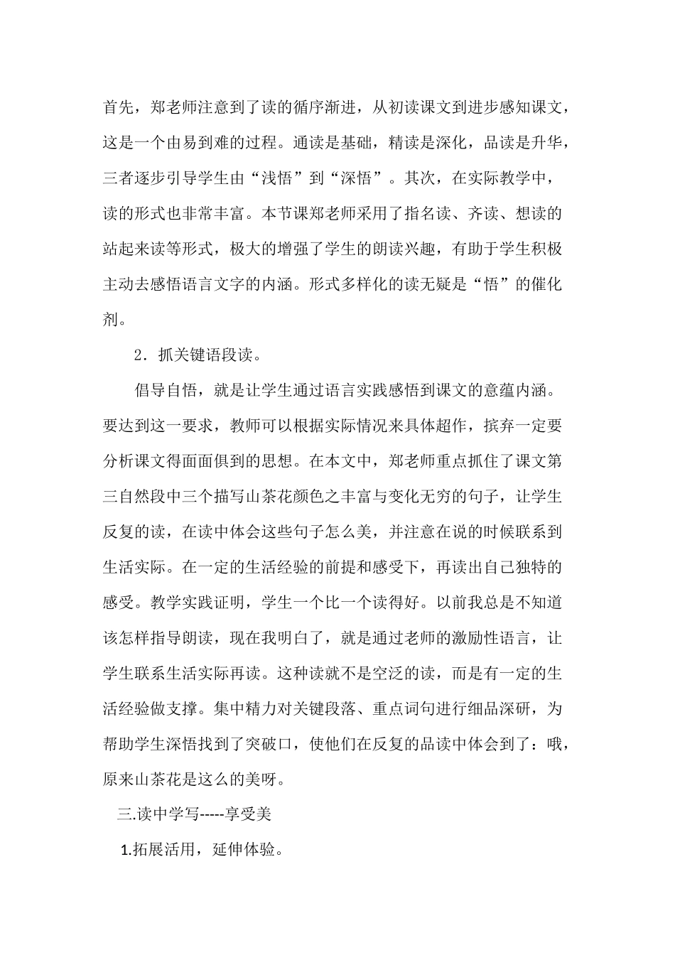 教学论文三3上_第3页