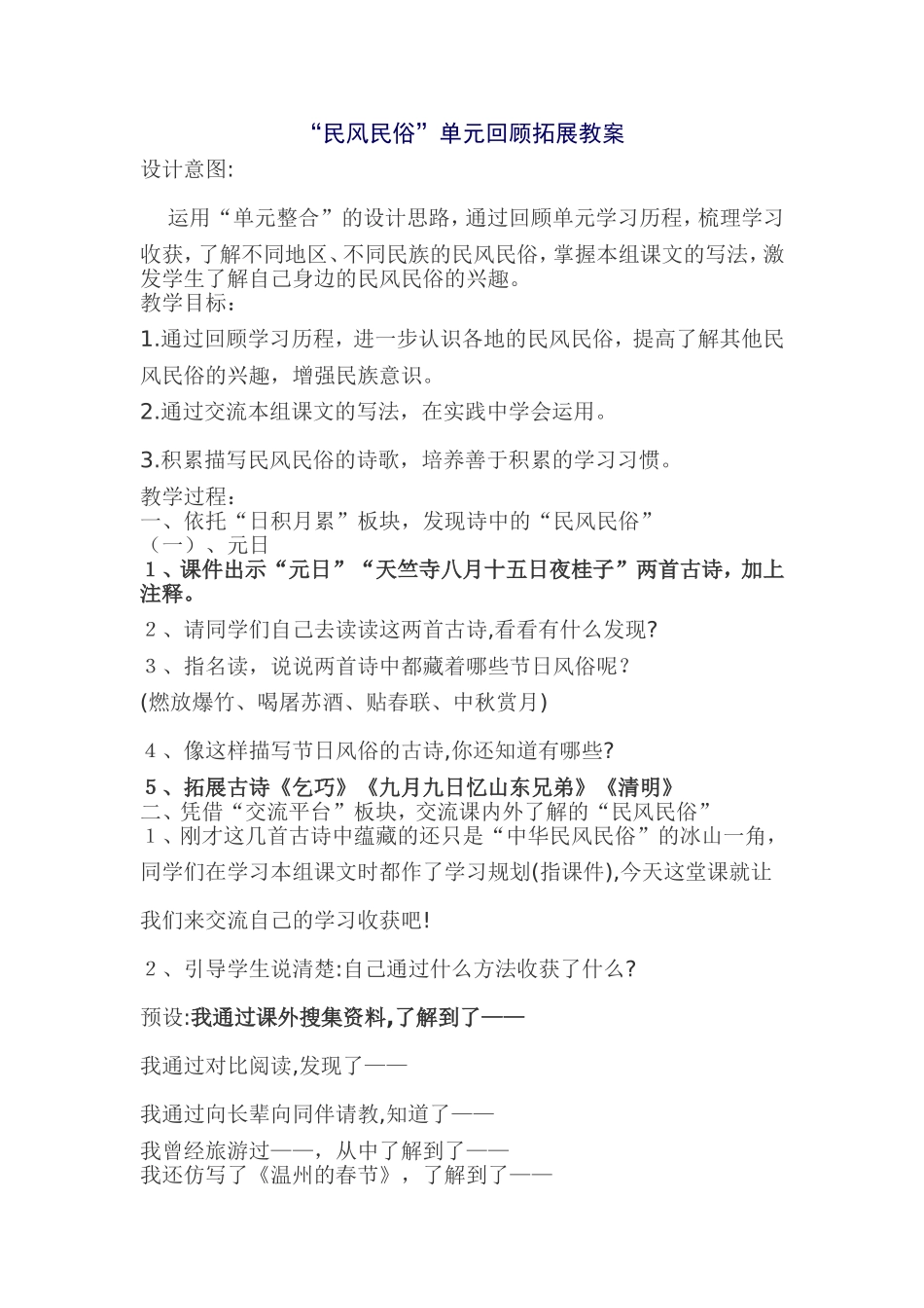 回顾拓展四 (2)_第1页