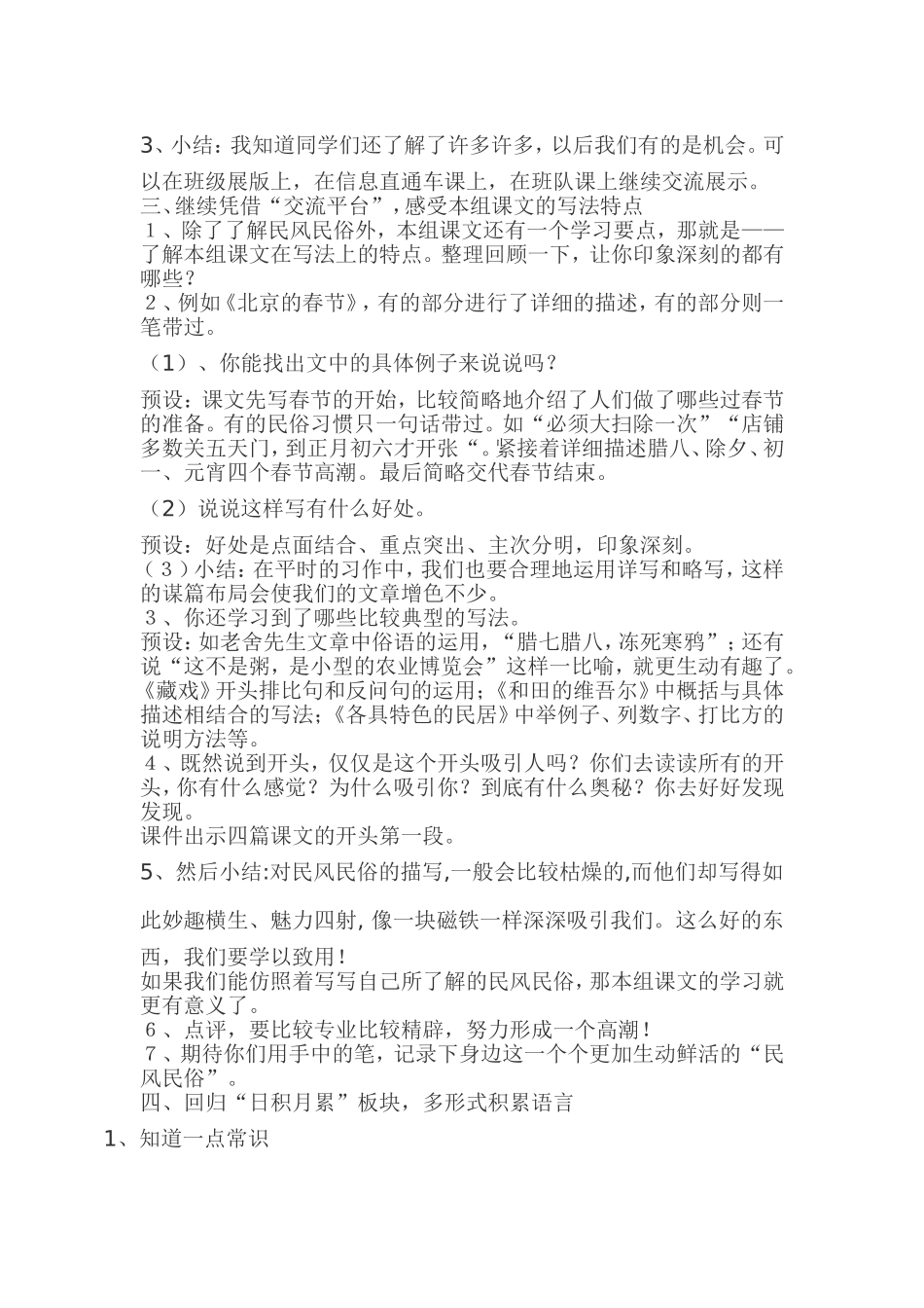 回顾拓展四 (2)_第2页