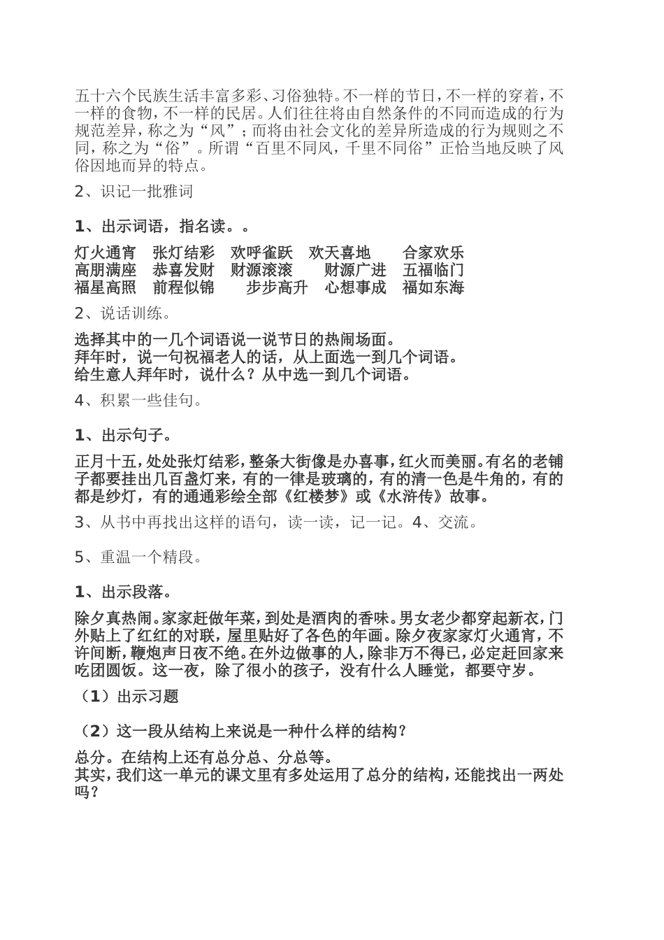 回顾拓展四 (2)_第3页