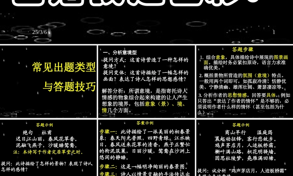 古诗鉴赏：总结