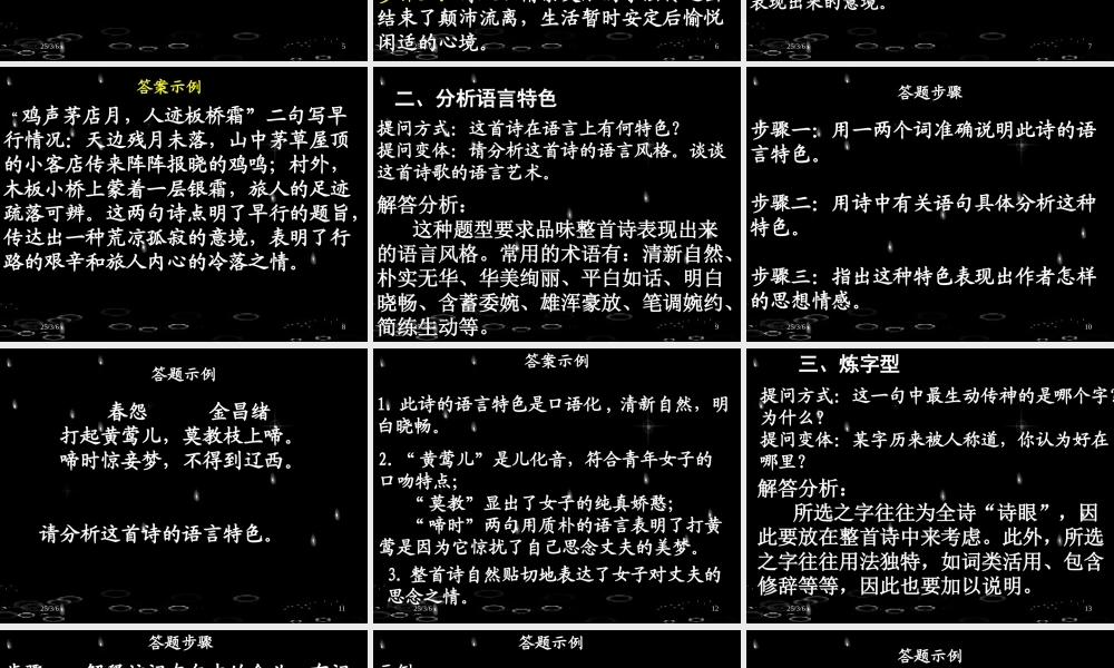 古诗鉴赏：总结