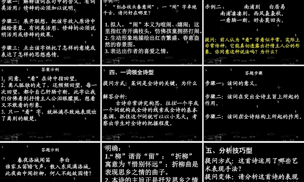 古诗鉴赏：总结