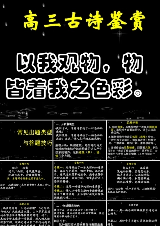 古诗鉴赏：总结