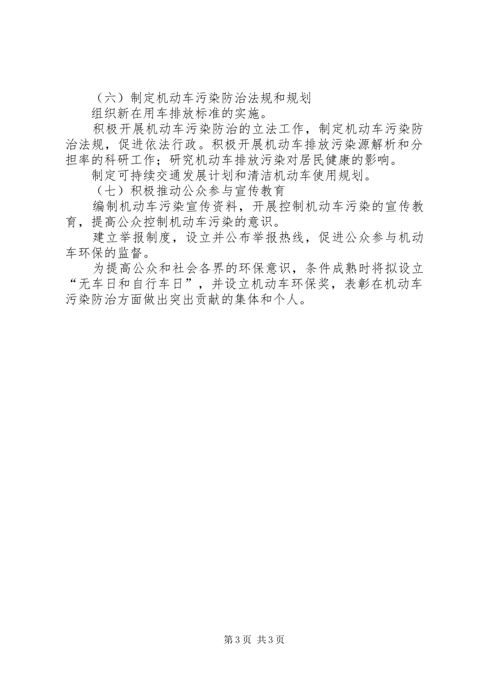 环保局机动车污染治理中心工作计划_第3页