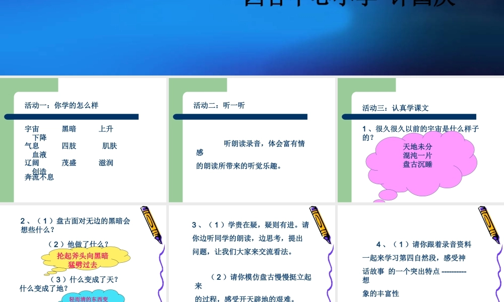 《盘古开天地》课件9