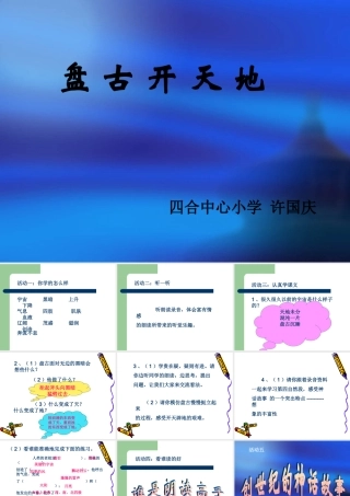 《盘古开天地》课件9