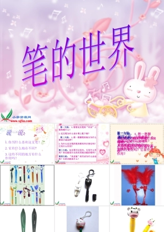 人美版小学美术六年级上册《笔的世界》PPT课件之一[1]