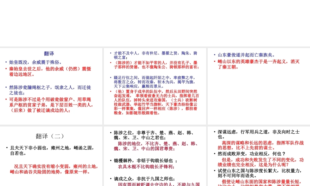 过秦论四五段3