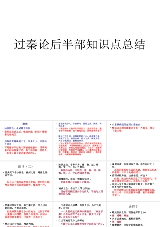 过秦论四五段3