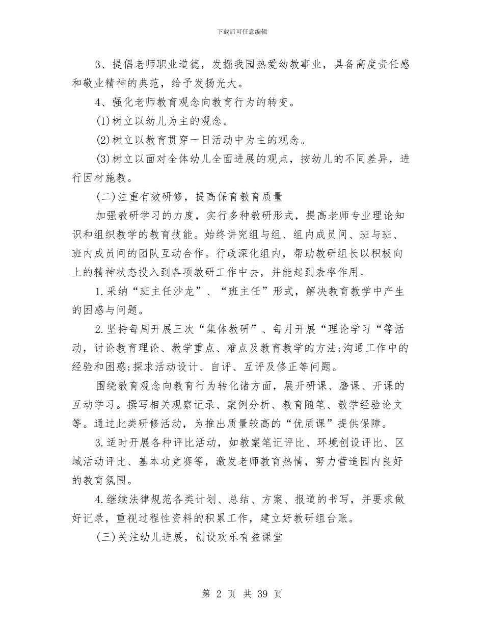 幼儿园教学工作计划4篇与幼儿园教学工作计划6则汇编_第2页