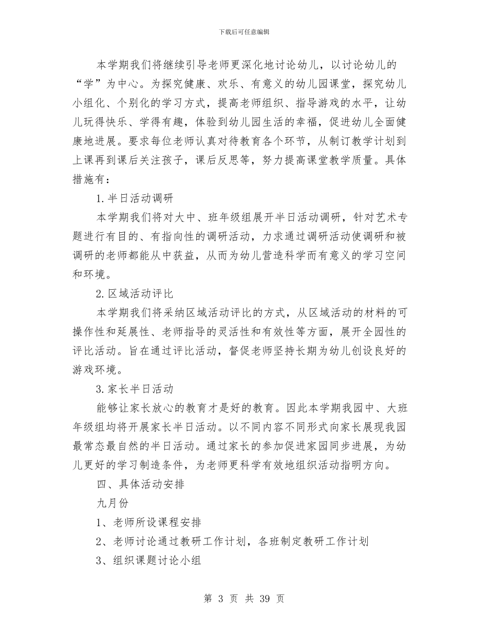 幼儿园教学工作计划4篇与幼儿园教学工作计划6则汇编_第3页