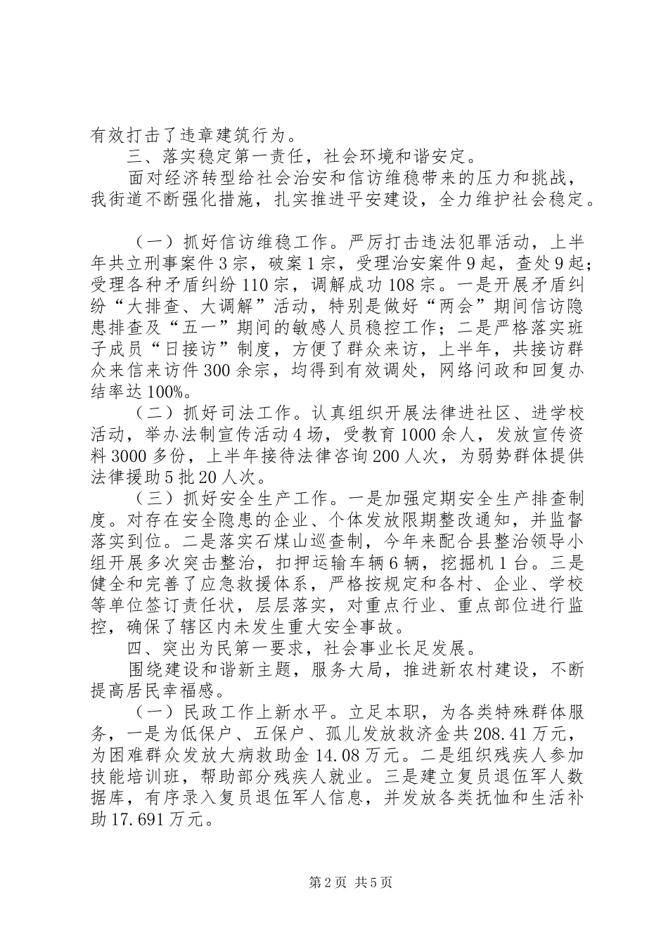 街道上年工作总结和下年工作计划_第2页