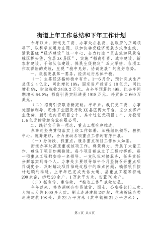 街道上年工作总结和下年工作计划