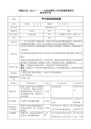 教学设计新《平行四边形的性质》