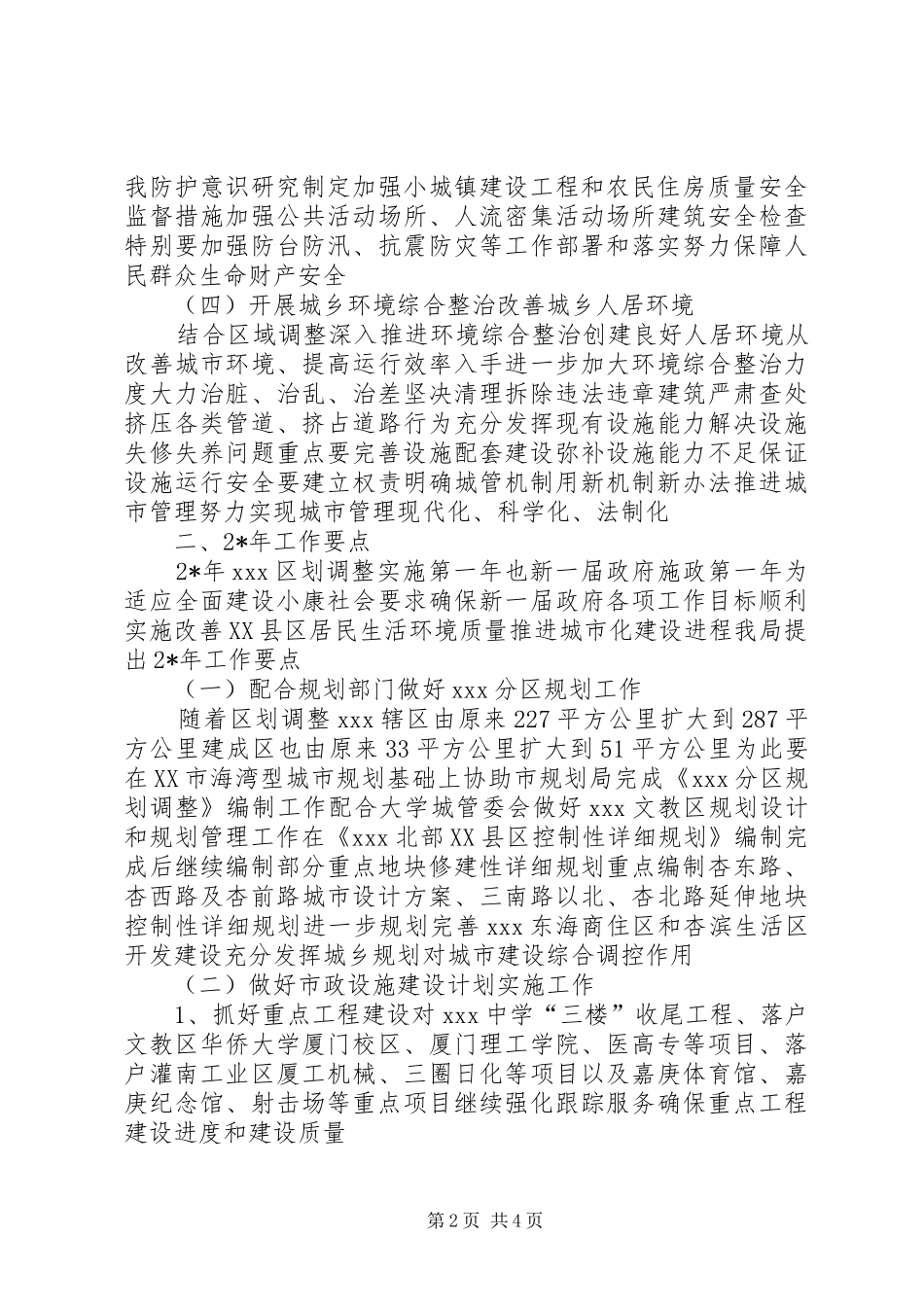 建设局工作计划及明年工作要点_第2页