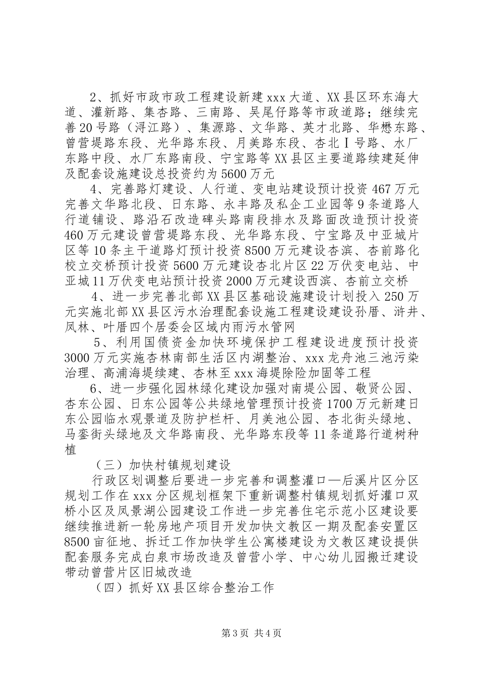 建设局工作计划及明年工作要点_第3页