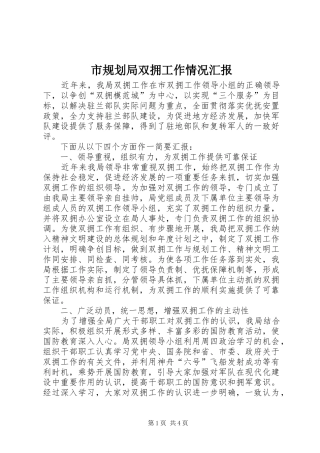 市规划局双拥工作情况汇报
