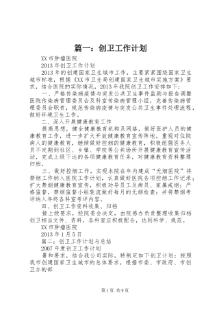 篇一：创卫工作计划