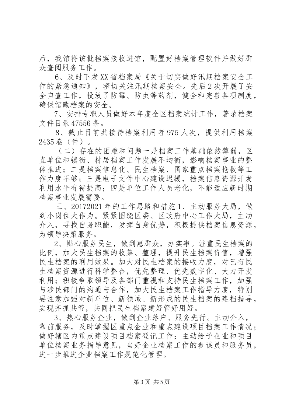 档案局XX年、近五年来工作总结和XX年工作计划_第3页