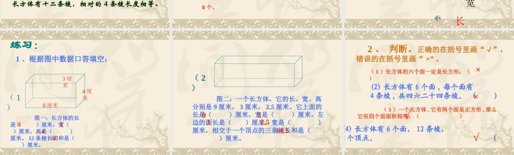 长方体的认识 (4)