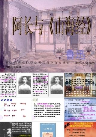 阿长与山海经课件(PPT_35页)