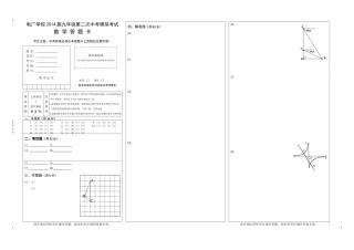 九年级数学答题卡A3