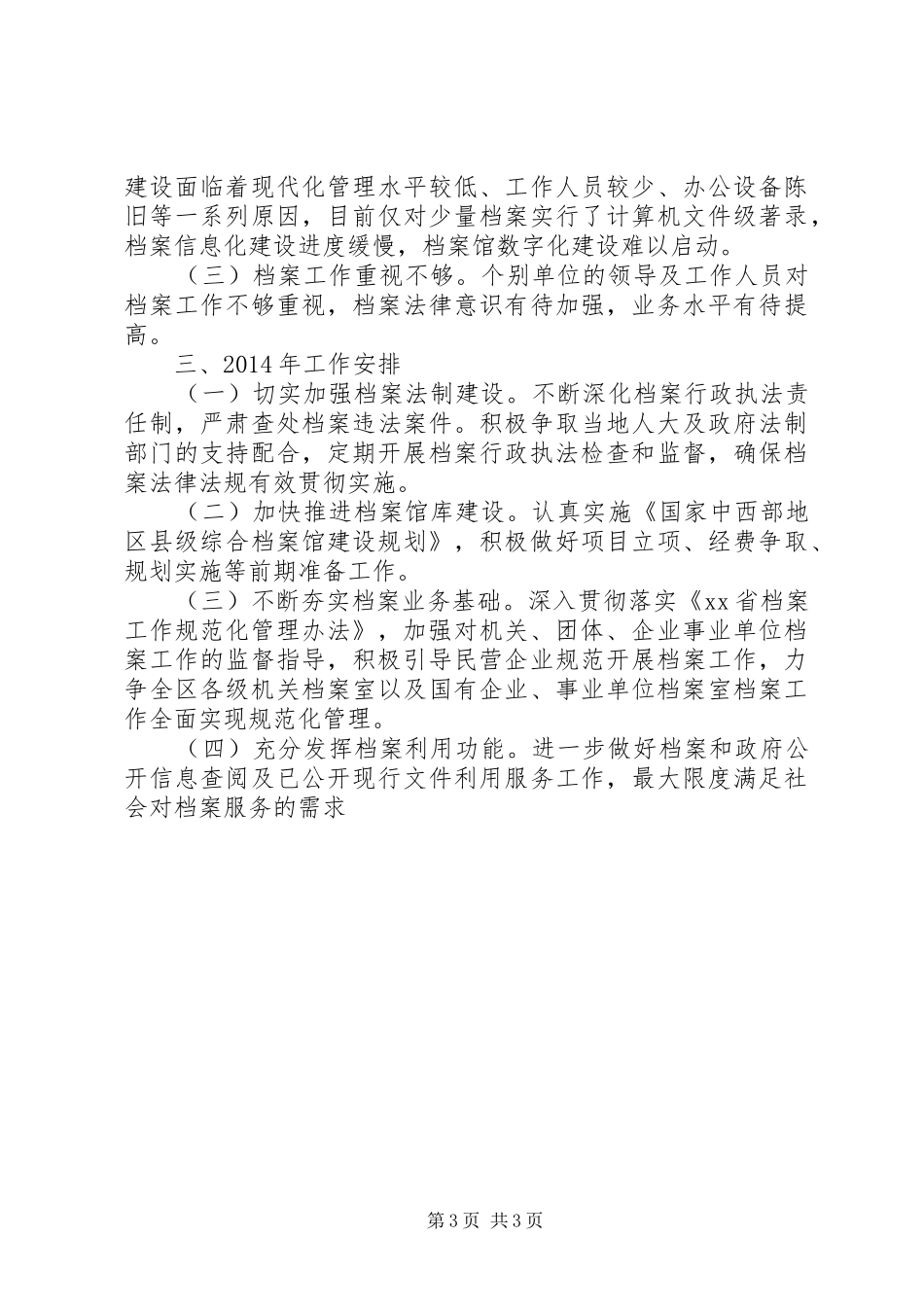 档案局年度工作总结暨次年工作计划_第3页