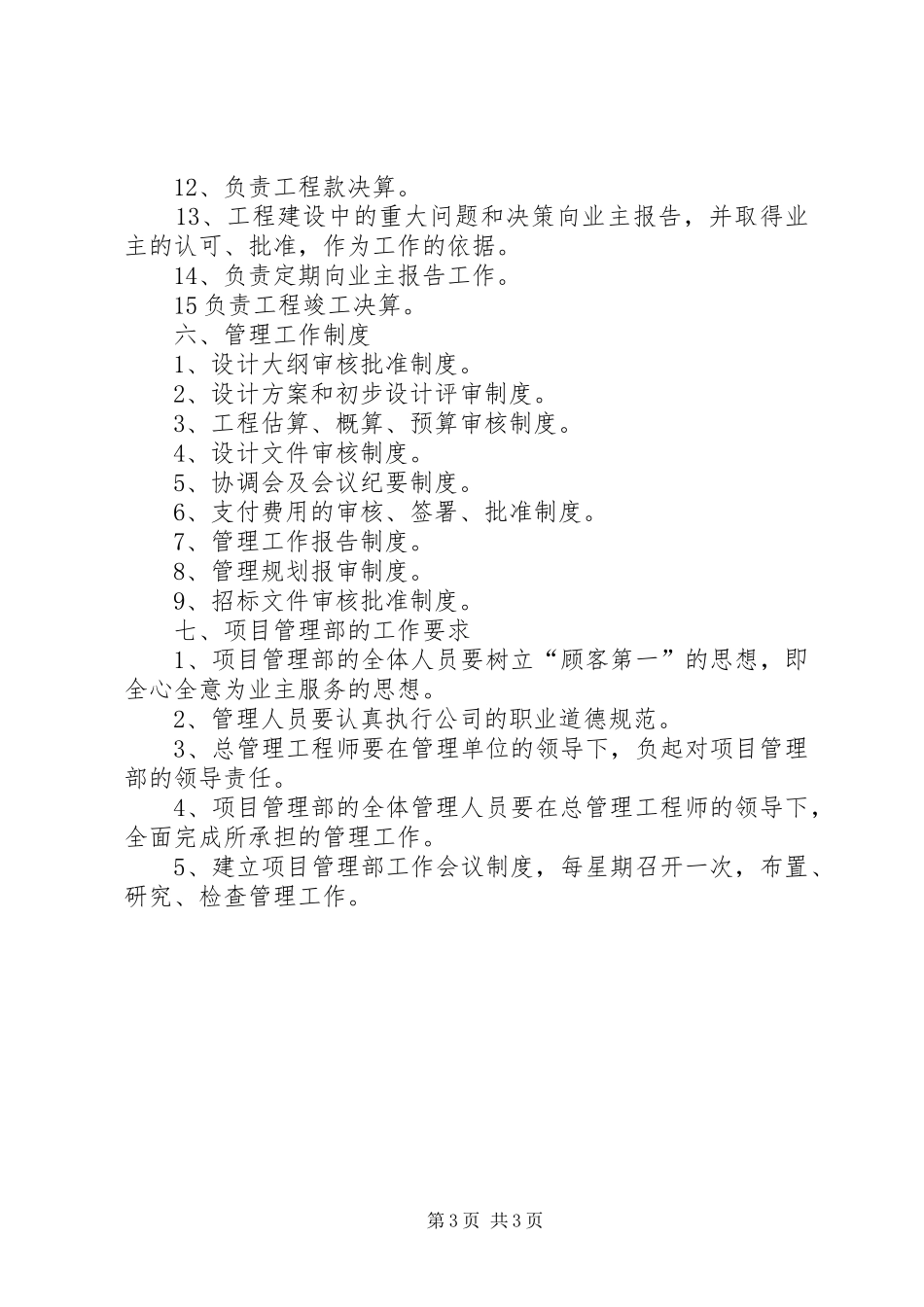 工程项目管理计划书标准_第3页