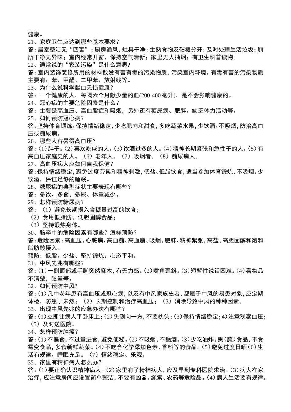 健康教育宣传99问_第2页