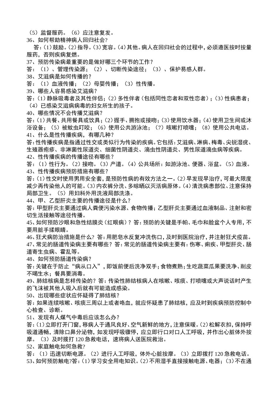 健康教育宣传99问_第3页