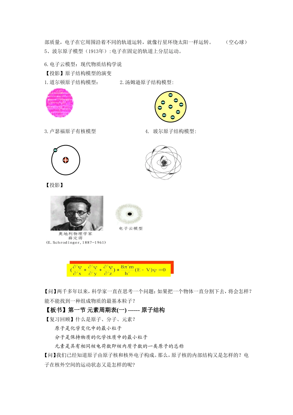 必2第一章第一节元素周期表教案第1课时_第2页