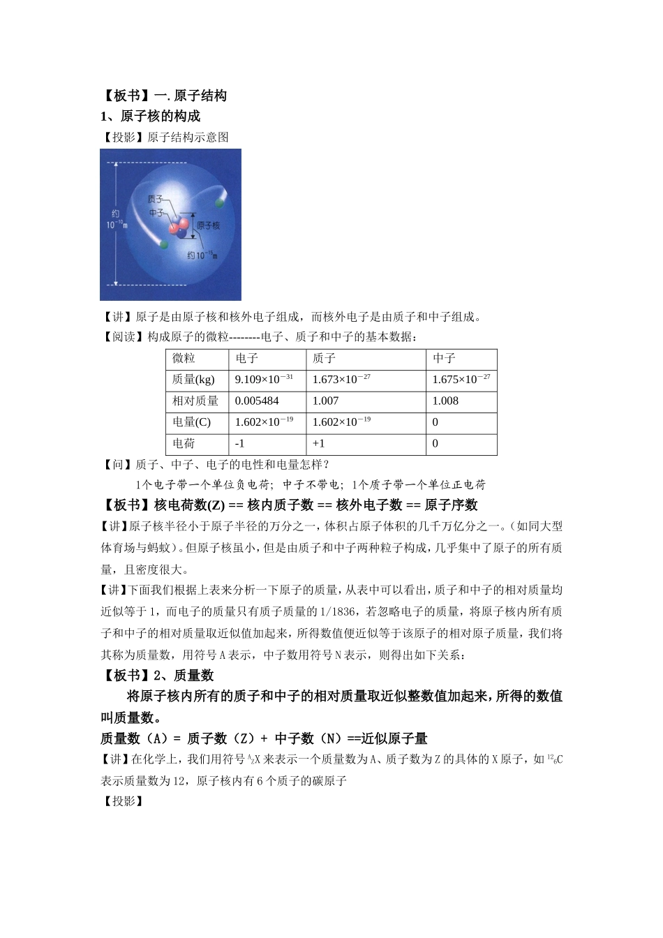 必2第一章第一节元素周期表教案第1课时_第3页