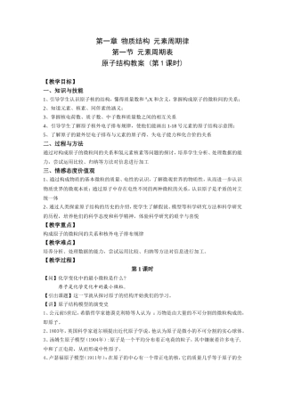 必2第一章第一节元素周期表教案第1课时