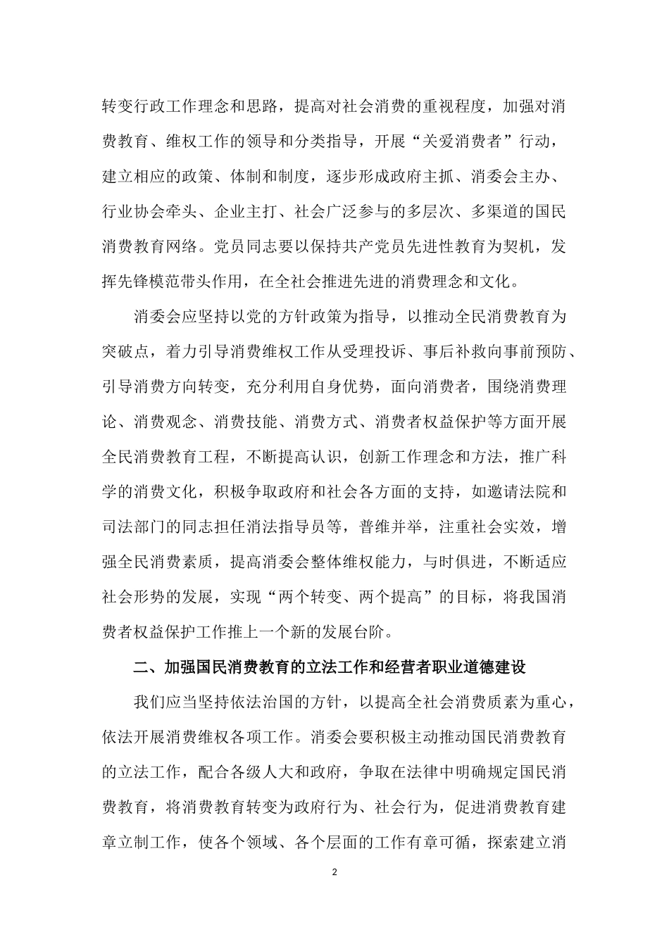 国民消费教育体系初探_第2页