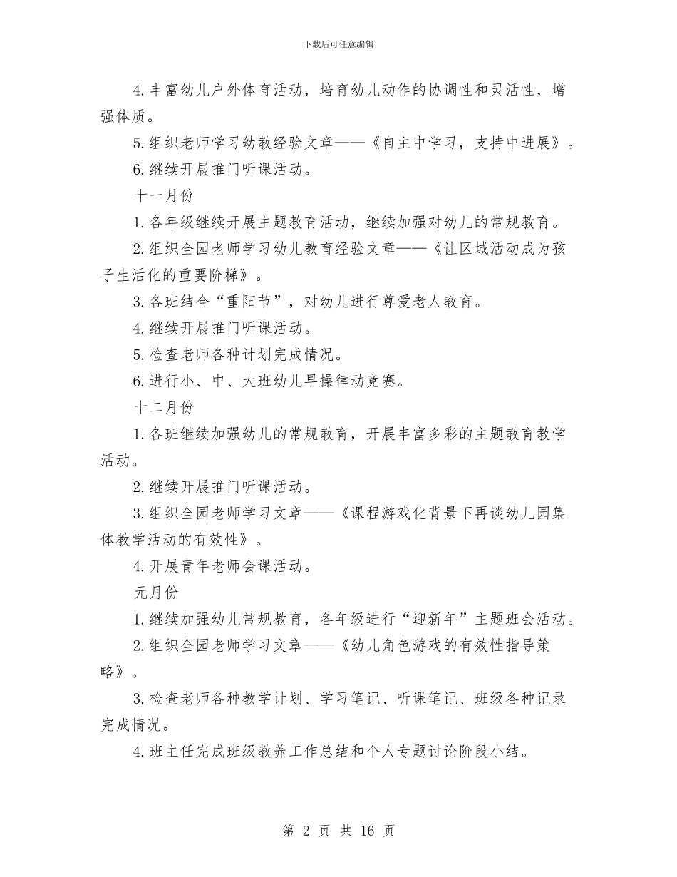 幼儿园教学工作计划与幼儿园教学工作计划五则_第2页
