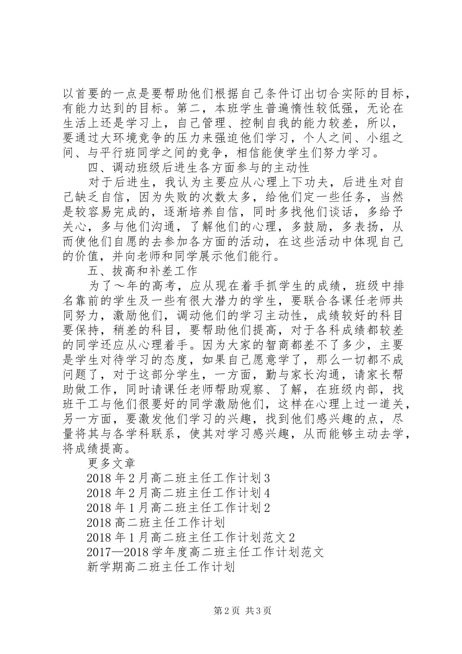 高二班主任工作计划写作样本欣赏_第2页