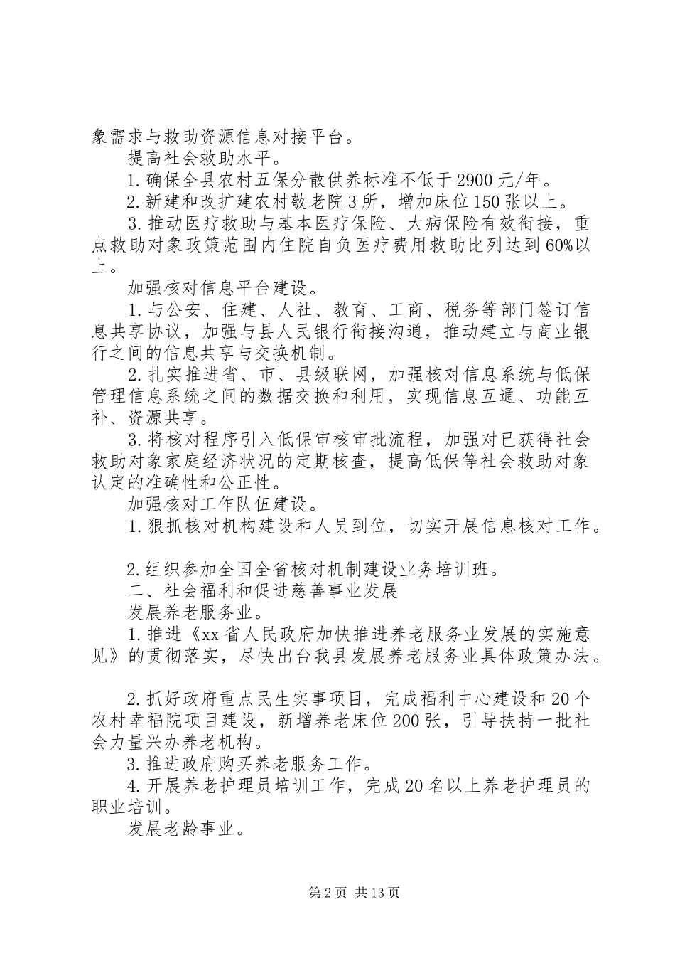 民政局来年工作计划_第2页