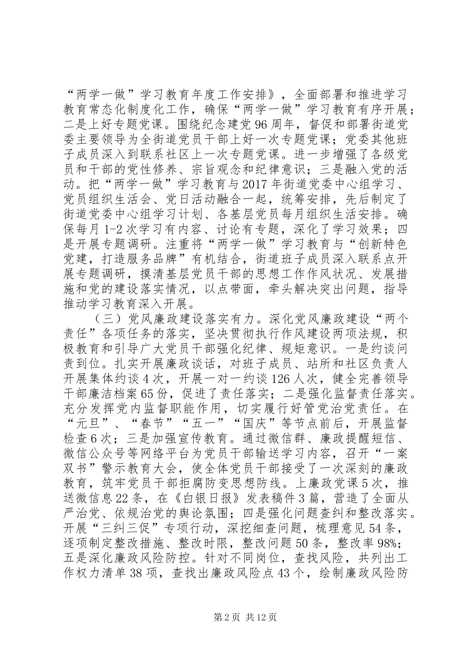 红会路街道工作总结及工作计划_第2页