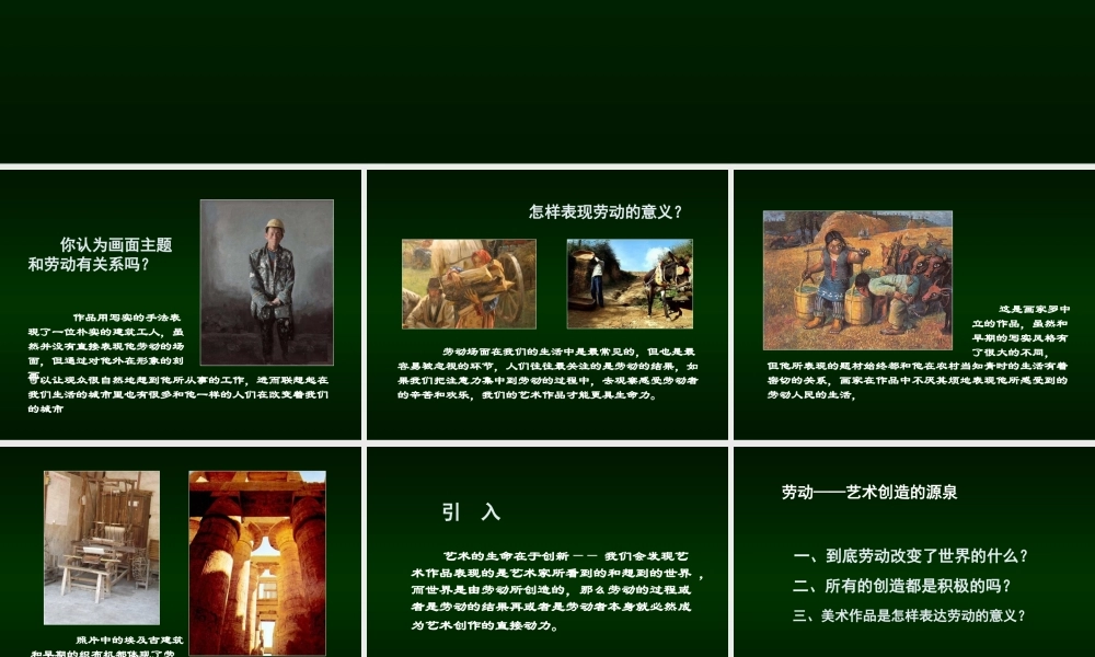 活动二　劳动──人类创造力的源泉2课件 (2)