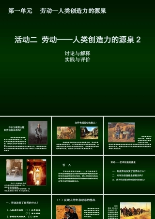 活动二　劳动──人类创造力的源泉2课件 (2)