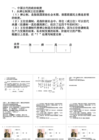 中国古代史综合复习题